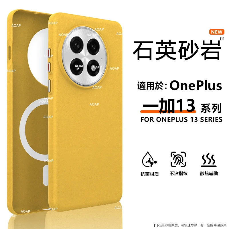 AOAP适用一加13岩砂壳1+13石英砂夏季降温散热磨砂颗粒磁吸手机壳