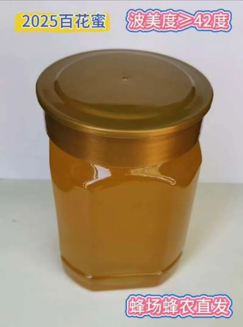 2025蜂场 蜂农直发 自然酿造成熟蜜 原蜜 油菜花 紫云英 洋槐花蜜