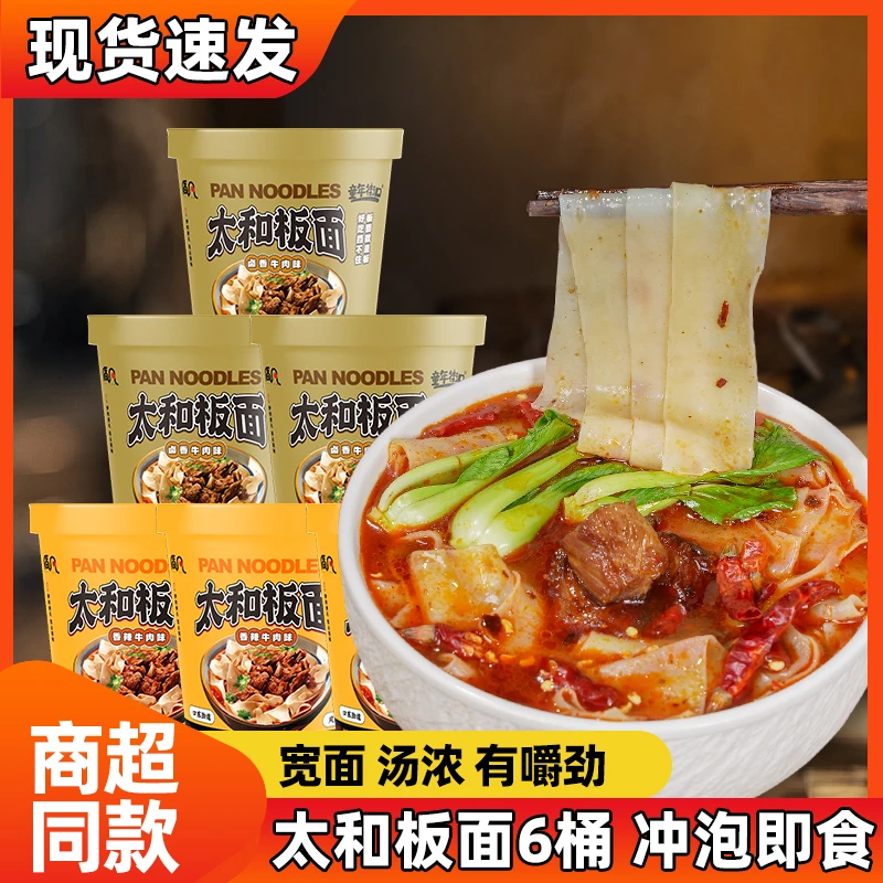【6桶装】童年街口太和板面桶面正宗安徽特产牛肉板面泡面面煮速食