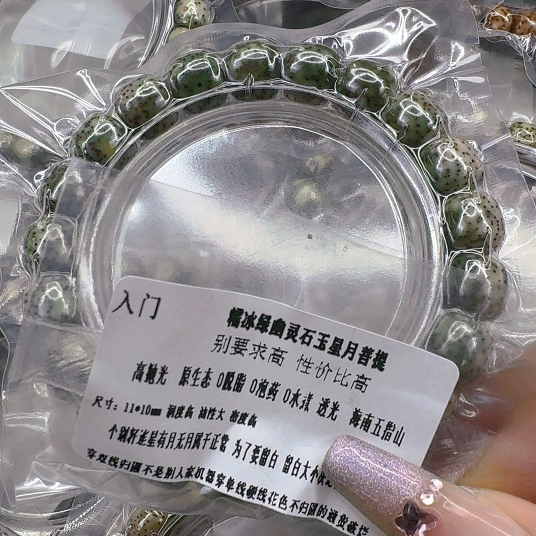 星月菩提手串121入门绿星月菩提11桶单圈