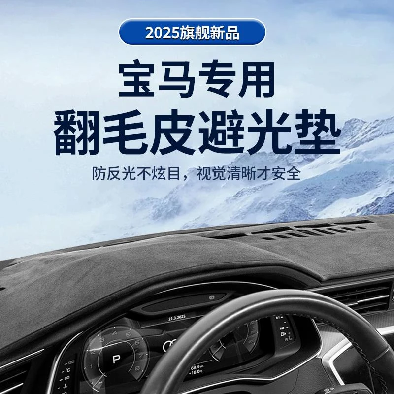 恒心25款宝马3系5系仪表台防晒垫325li/i5/i3避光垫中控台525li