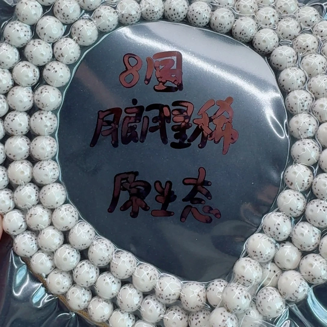 手串星月菩提星月
