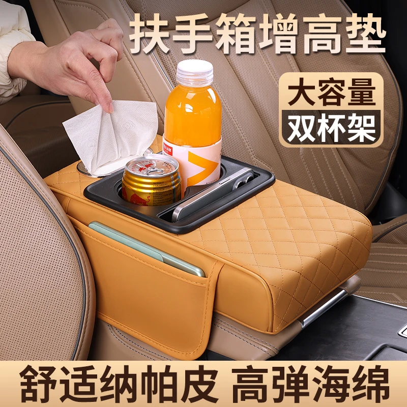 汽车扶手箱增高垫通用纳帕皮车载收纳盒双水杯架车内纸巾盒储物袋