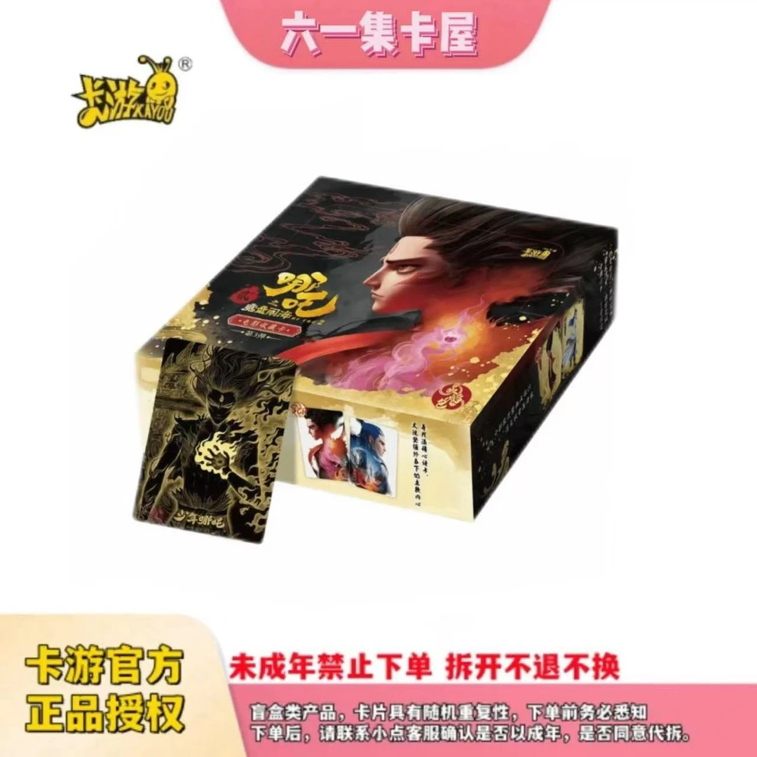 卡游【9.9米3包DMR+5】哪吒之魔童闹海灵焰包三弹收藏正版盲盒