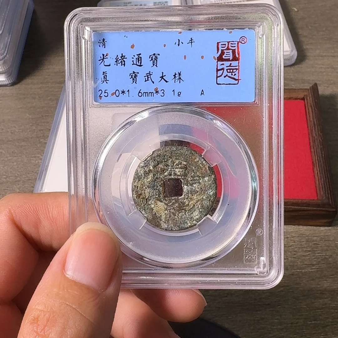 铜A闻博文化光绪通宝有裂