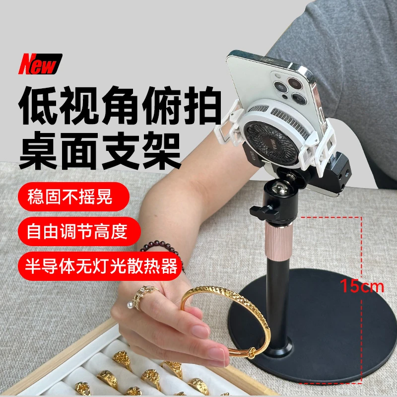 金属矮款桌面手机支架微距手播戒指黄金玉石美甲俯拍直播散热器架