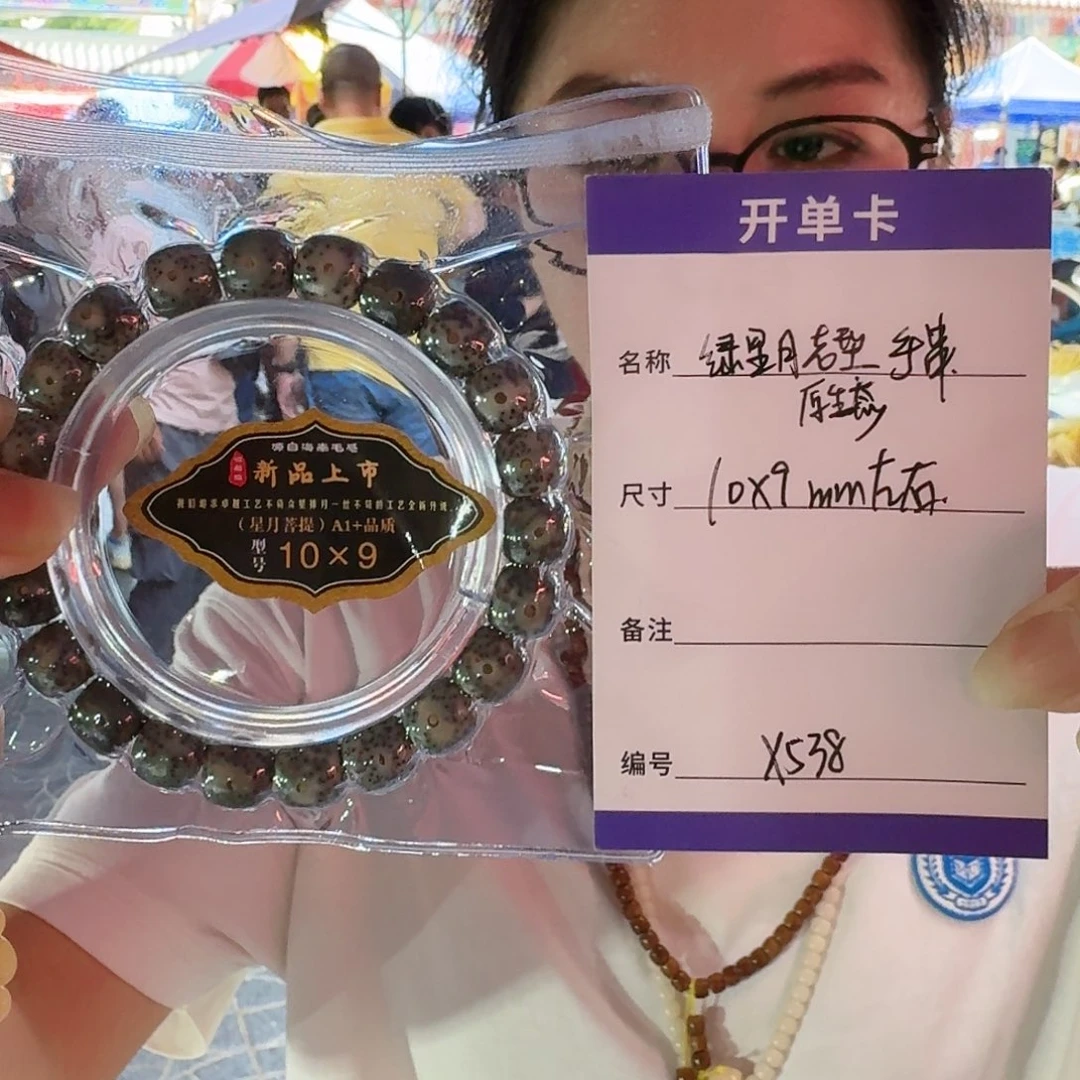 星月菩提手串X538星月绿老型手串10*9mm左右