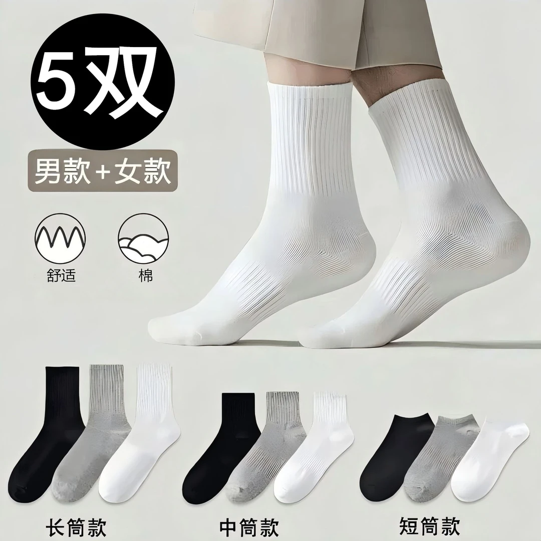 （新疆棉）四季袜子男士纯色透气女士中筒袜棉袜春秋季吸汗黑白色