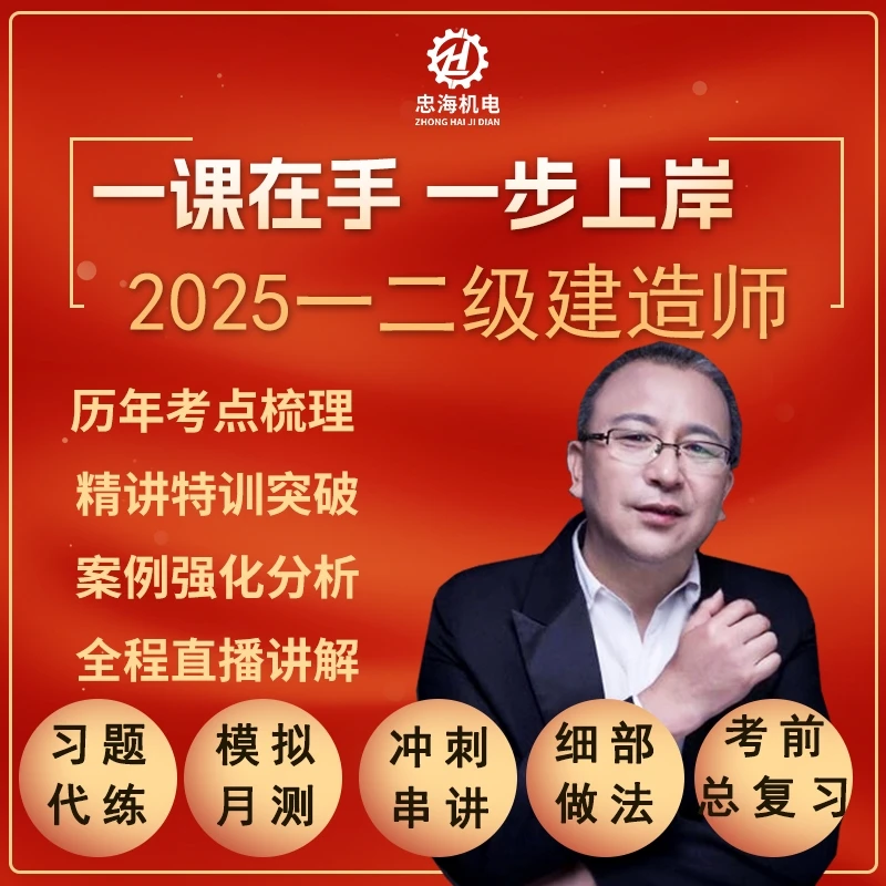 2025一二建合报班--机电实务单科全套课程（1年班）（含专属会员）