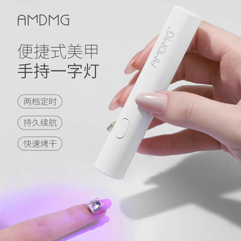 AMDMG小型便携led蓄电速干美甲手持一字灯烤灯指甲油胶专用好物