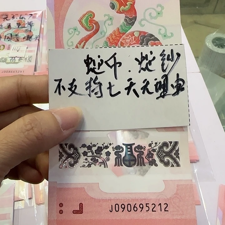 塑料090695212（钻石号）中间爱情号521