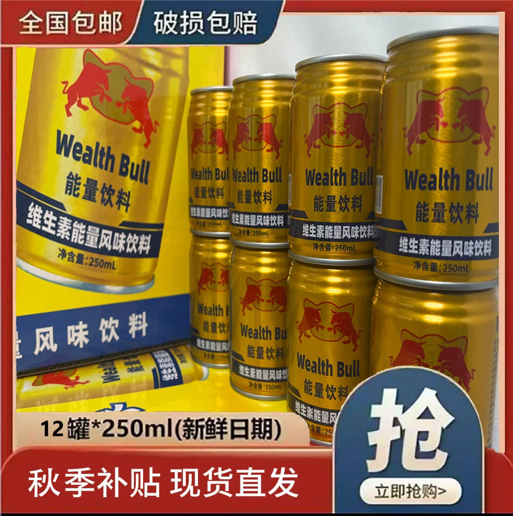 【新鲜日期】能量饮料熬夜开车加班补充能量提神醒脑