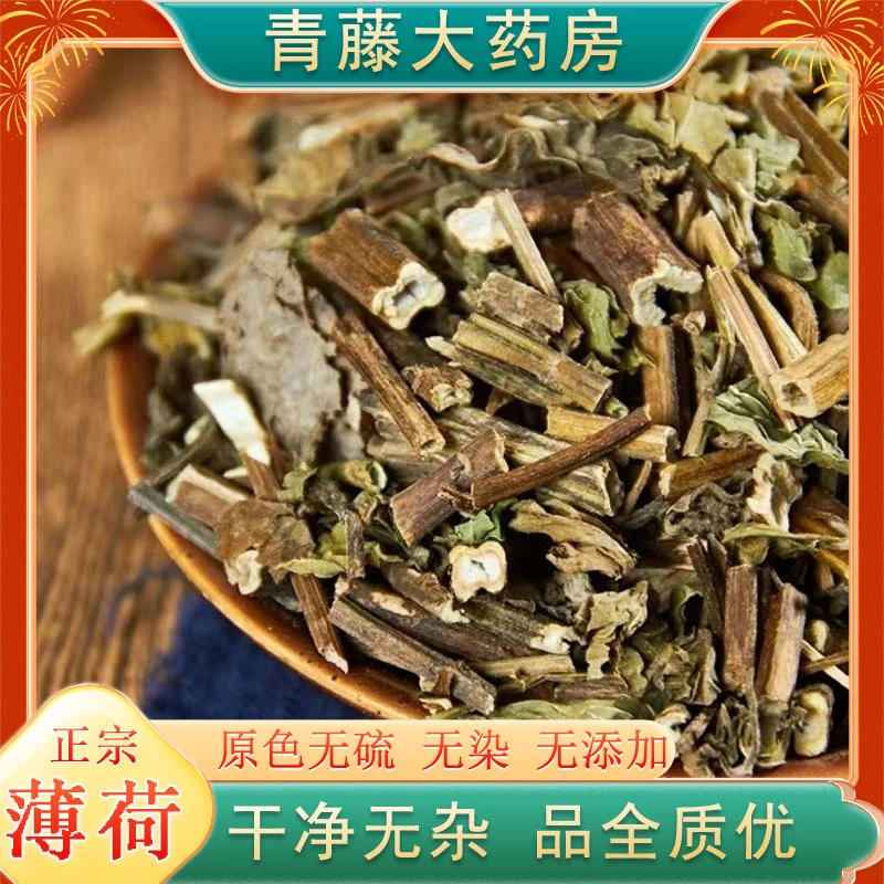 【青藤大药房直售】精选正品薄荷叶 泡茶