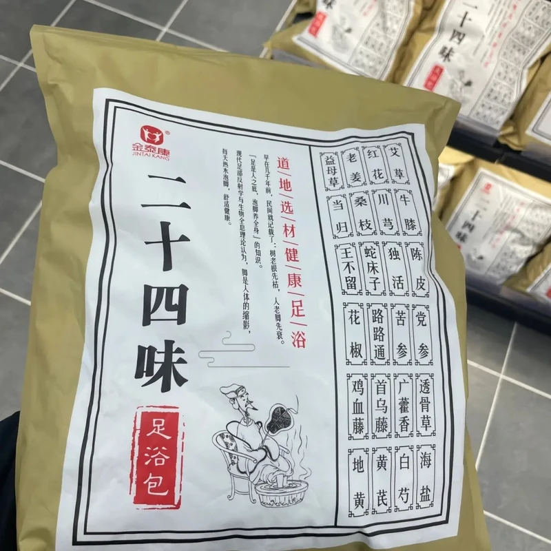 二十四味草本泡脚包足部护理必备去湿气养生泡脚包