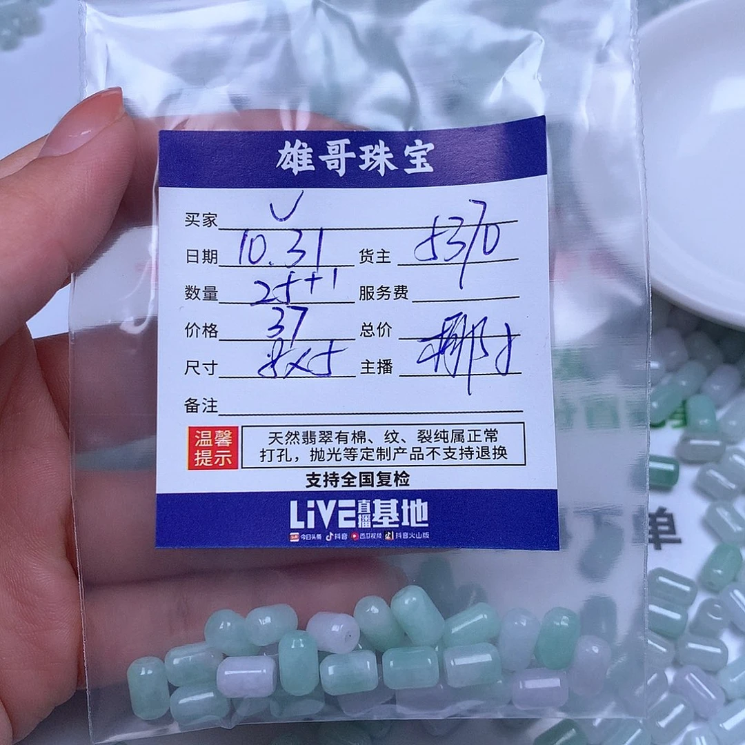 ◡***翡翠散珠翡翠散珠