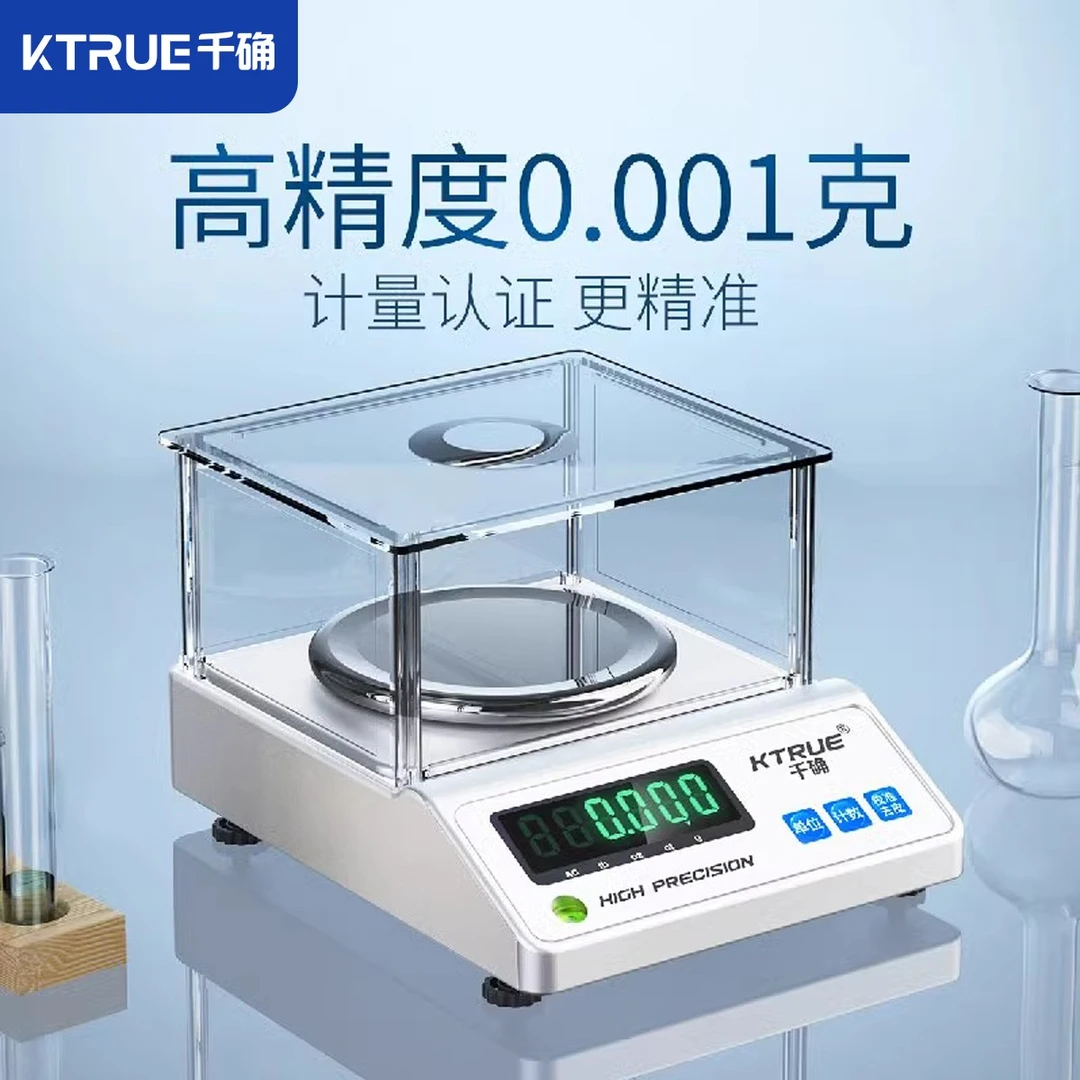 千确高精度电子秤精准克重电子称实验室分析天平秤黄金珠宝克称