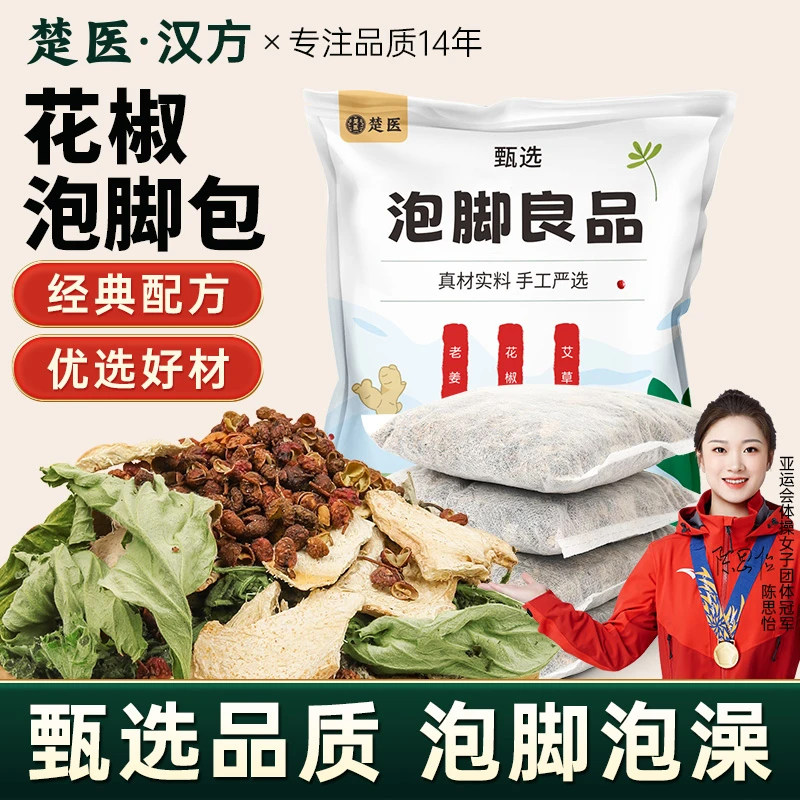 【不打粉 真材实料】花椒艾叶生姜泡脚包真材实料免熬煮草本足浴包
