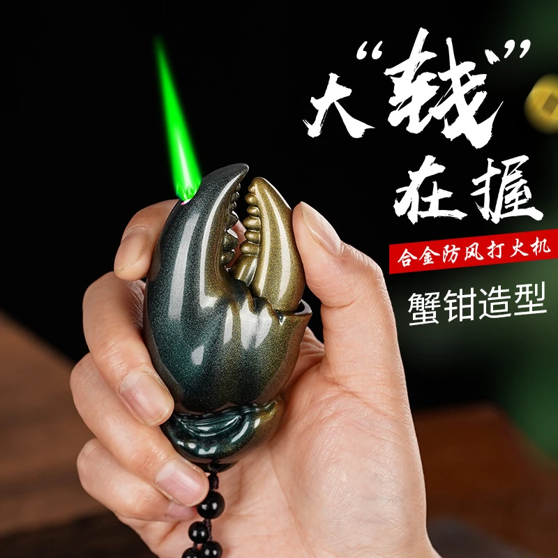 防风潮趣玩蟹钳绿焰直冲金属打火机男士手里有钱金属挂件送闺蜜