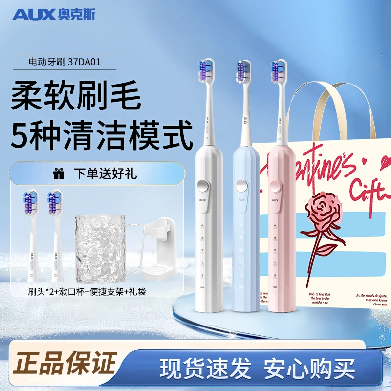 AUX/奥克斯电动牙刷 声波震动软毛电动牙刷 AET-37DA01组合