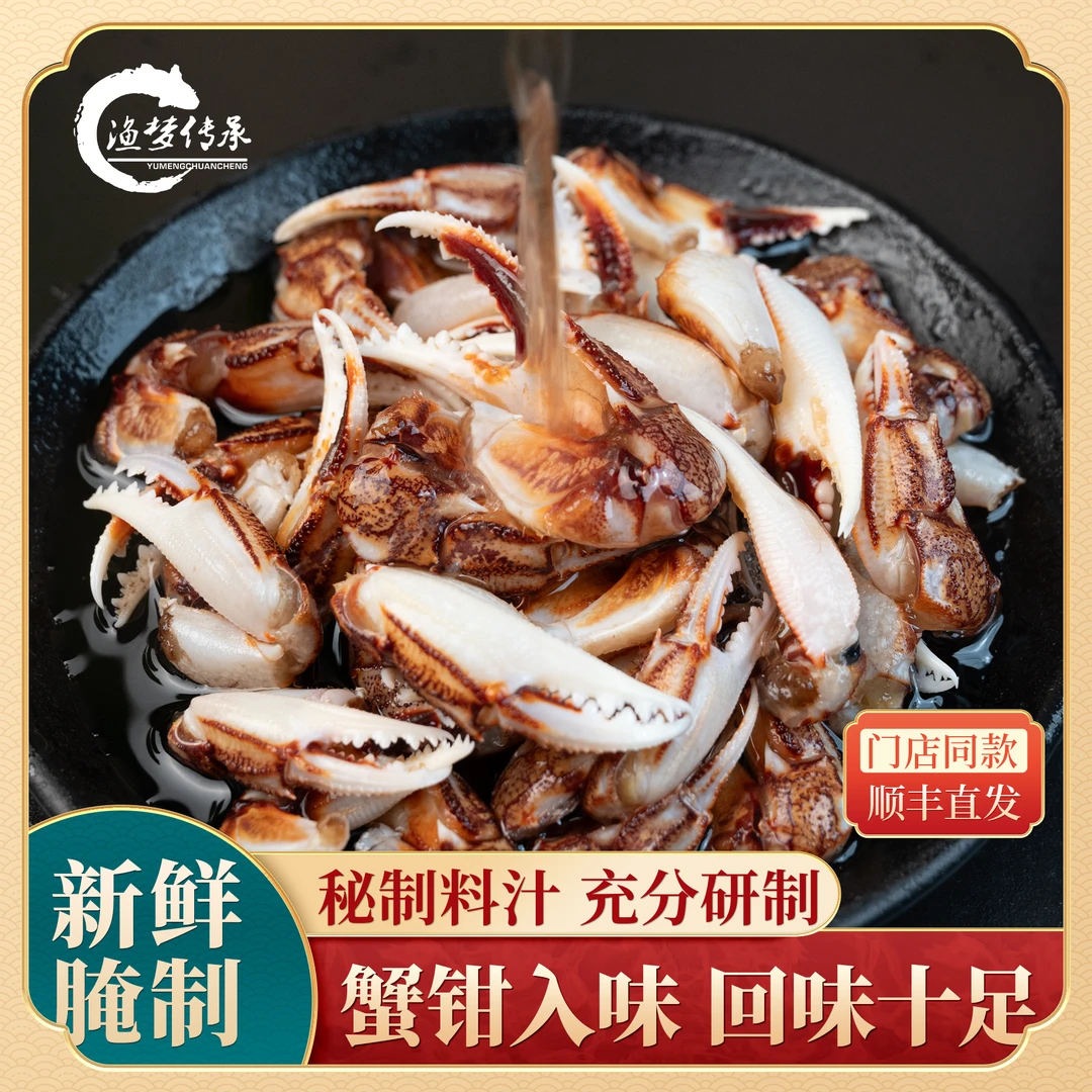 【醉蟹钳】海鲜零食即食罐装涝汁小海鲜麻辣蟹腿生腌蟹脚醉蟹