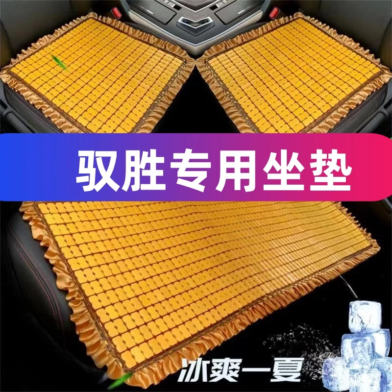 【驭胜专用】夏天汽车竹块坐垫冰冰凉凉通风透气屁股太凉了防滑加厚