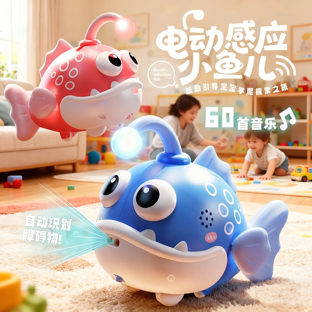 电动感应灯笼鱼玩具自动避障0-6月-1岁引导学爬追逐玩具