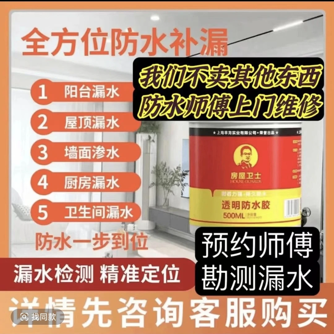 房屋漏水检测维修透明防水胶卫生间阳台厨房补漏材料11