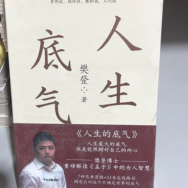 人生底气全新推荐