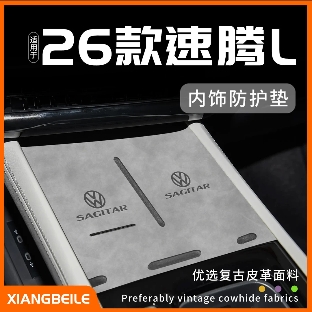 适用大众速腾L汽车用品中控台垫水杯垫车内饰改装件必备必买配件.