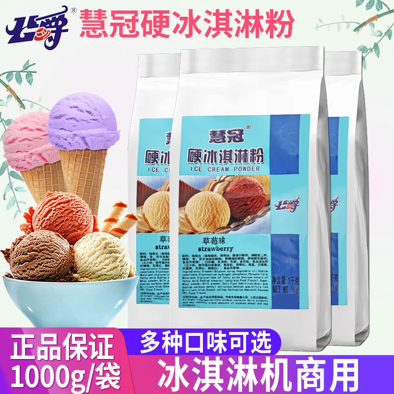 慧冠公爵硬袋装商用挖球自制家手工彩虹冰淇淋冰激凌原料多口味