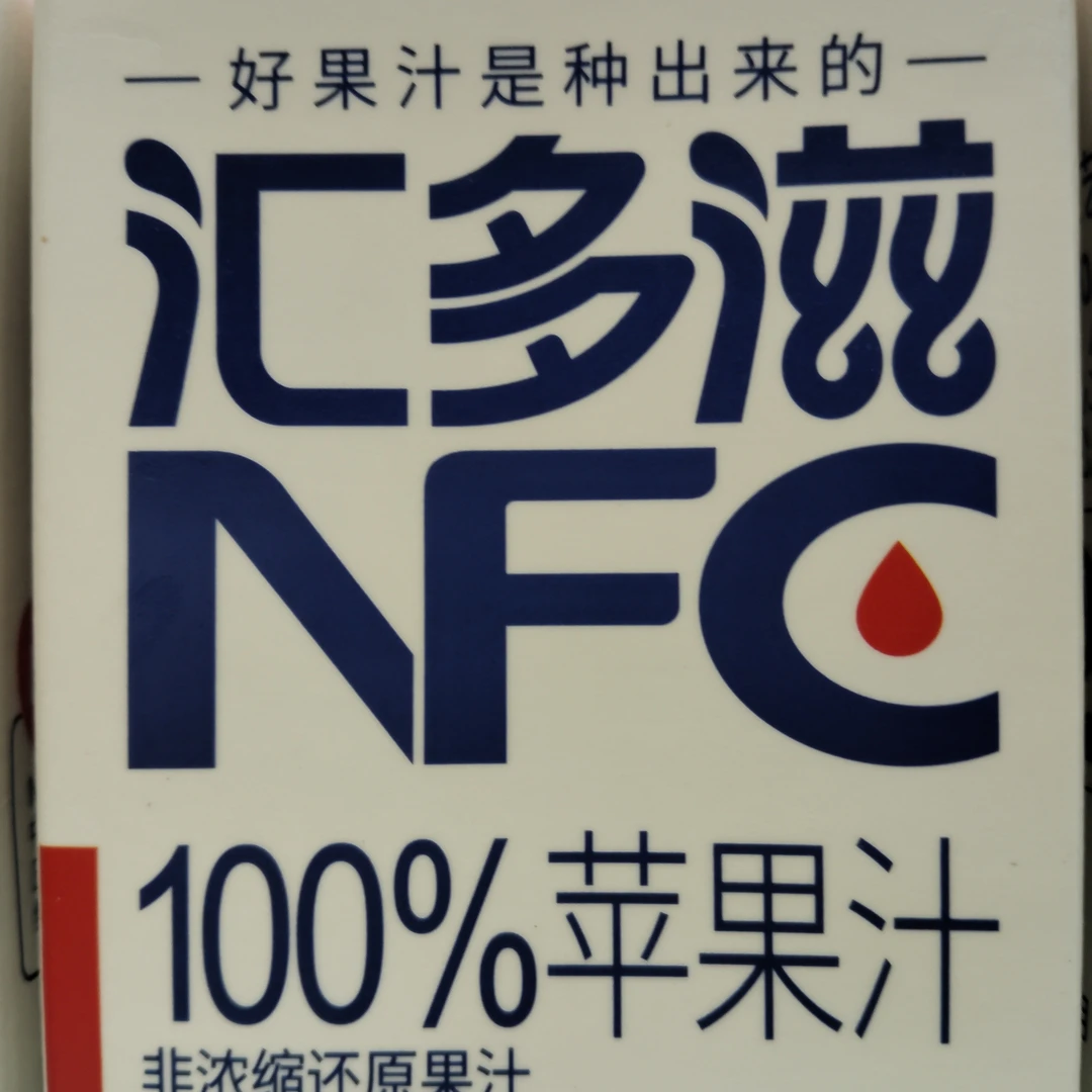 汇多滋NFC原榨苹果汁1000g（1L）红富士苹果