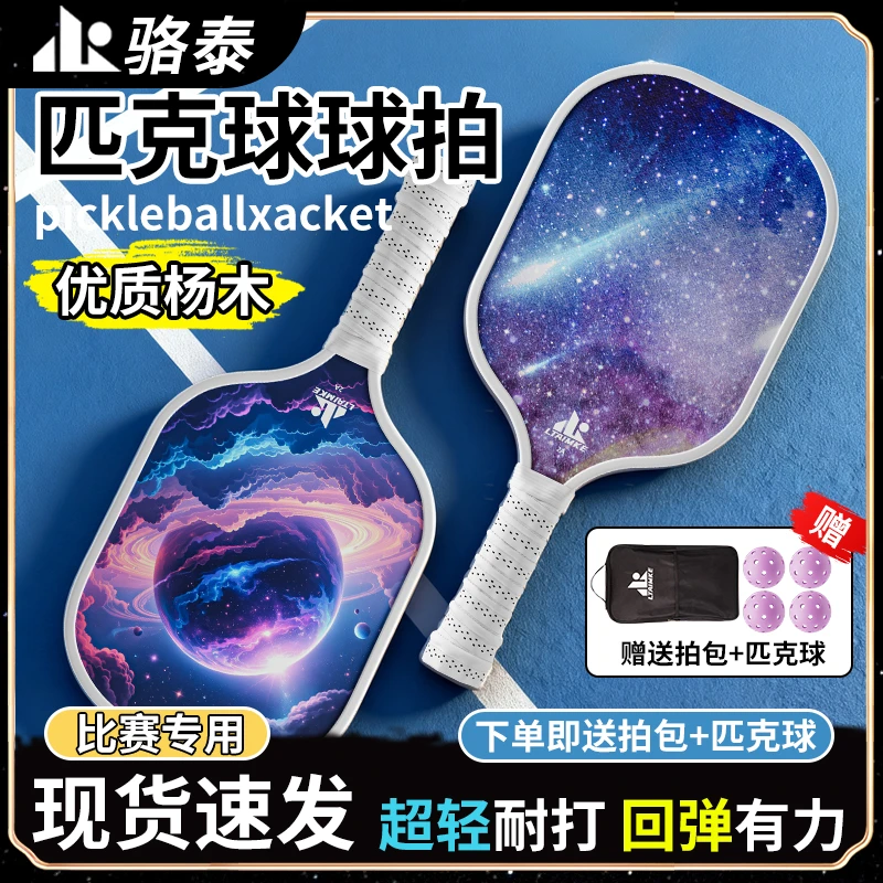 骆泰匹克球球拍儿童成人儿童小学生专用亲子初学者入门训练全套