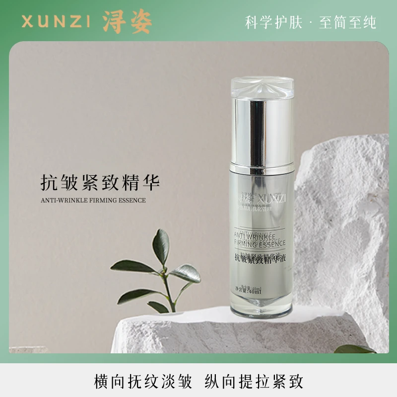 浔姿抗皱紧致精华液