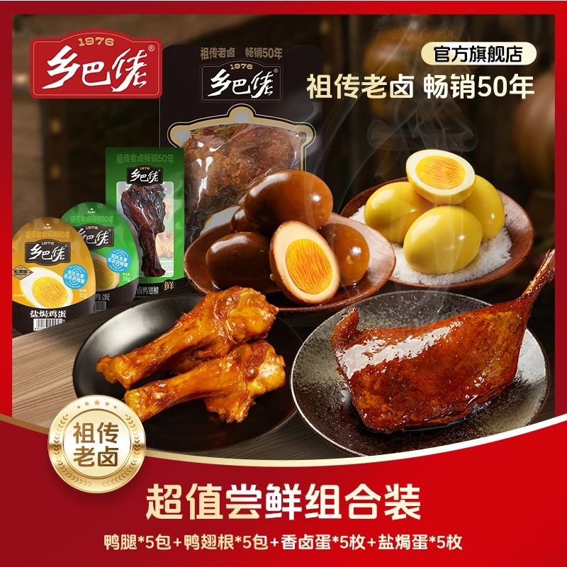 正宗乡巴佬超值老卤卤味熟食深夜充饥必备零食大礼包bd