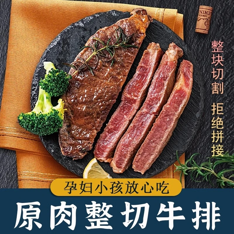 整切牛排原肉整切牛排新鲜草饲进口牛肉家用厚切黑椒板腱牛排