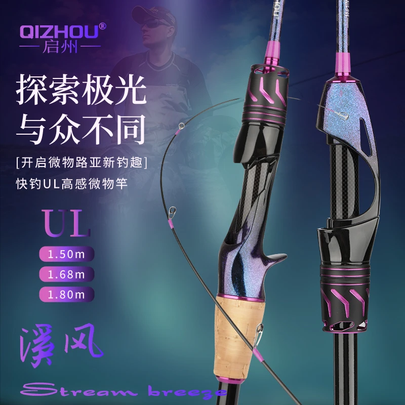 【溪风新手微物套装】UL快调微物路亚白条马口奶鲈奶翘碳素实心竿稍