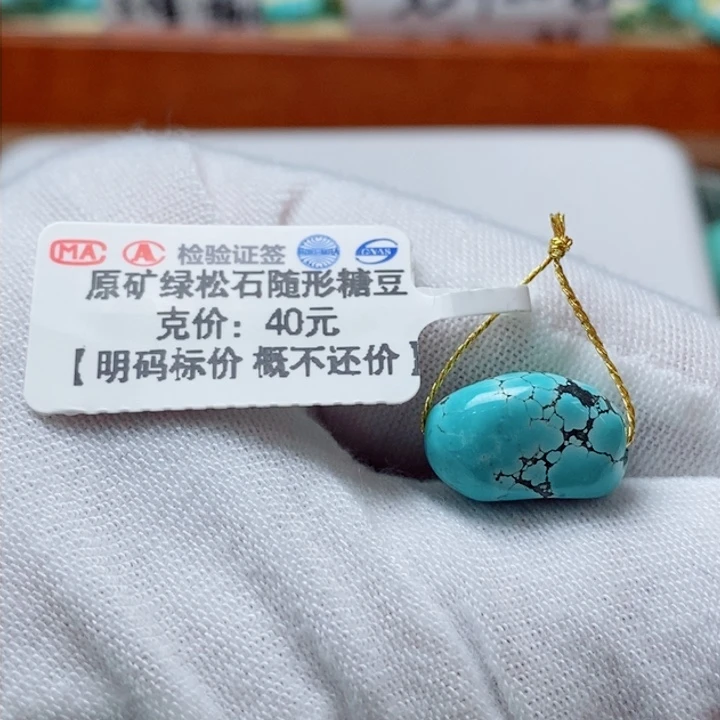 绿松石未镶嵌珠宝半成品