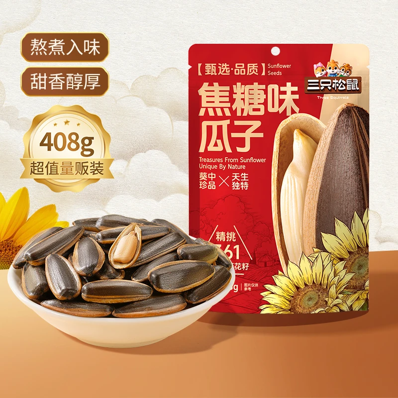 坚果袋装408g焦糖味瓜子三只松鼠炒货大颗葵花籽果仁炒熟零食ss