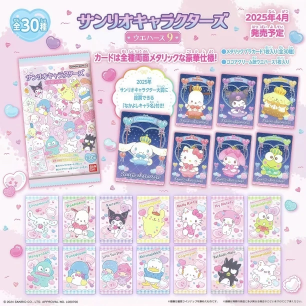 【三丽鸥Sanrio】食玩卡 第9弹 全30款
