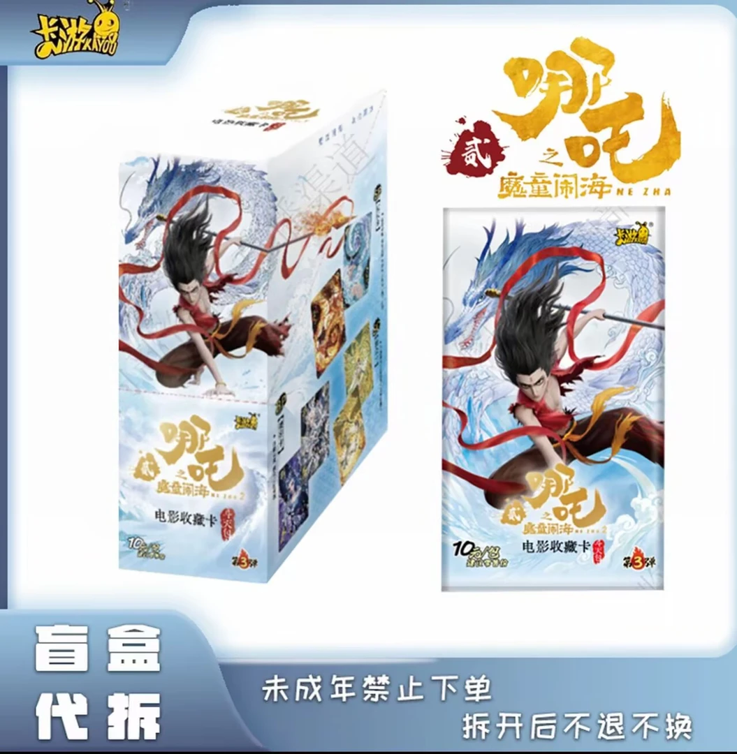 【新人浮浮】卡游《哪吒之魔童闹海》收藏卡斗天包第三弹10元包