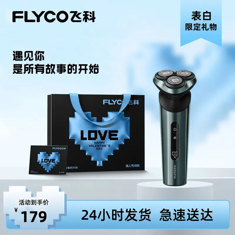 【国补立减15%】飞科智能电动剃须刀刮胡刀可水洗家用送礼FS928/929