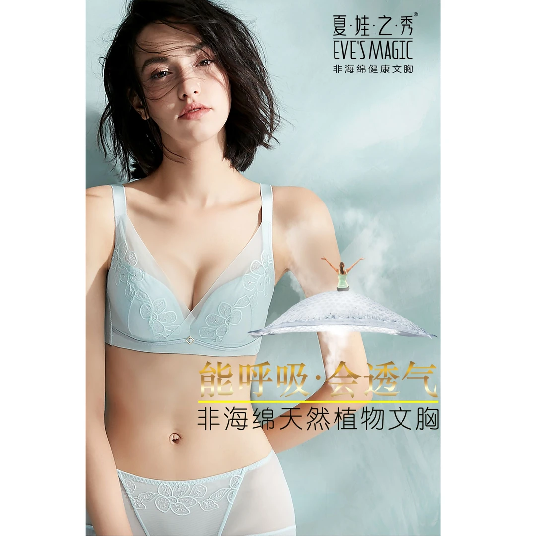 夏娃之秀舒适透气聚拢调整型非海绵内衣