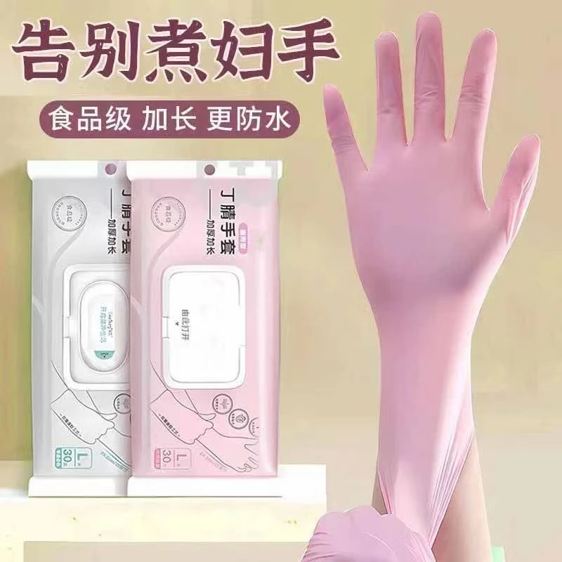 【30只装】食品级丁腈手套加长手套防水防水手套洗衣服男女家务洗碗