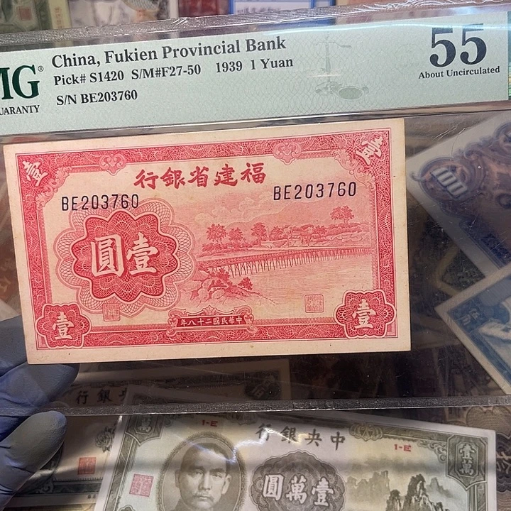 福建省银行一元一张