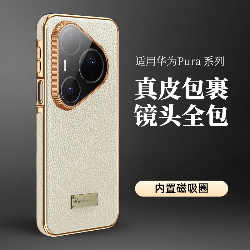 适用华为Pura80ultra手机壳新款Pura70pro真皮全包P80pro+保护套