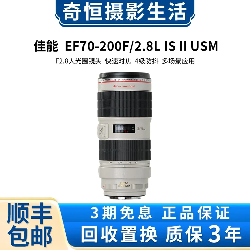 99新 Canon/佳能 70-200mm f2.8 70-200/2.8 123代单反长焦镜头