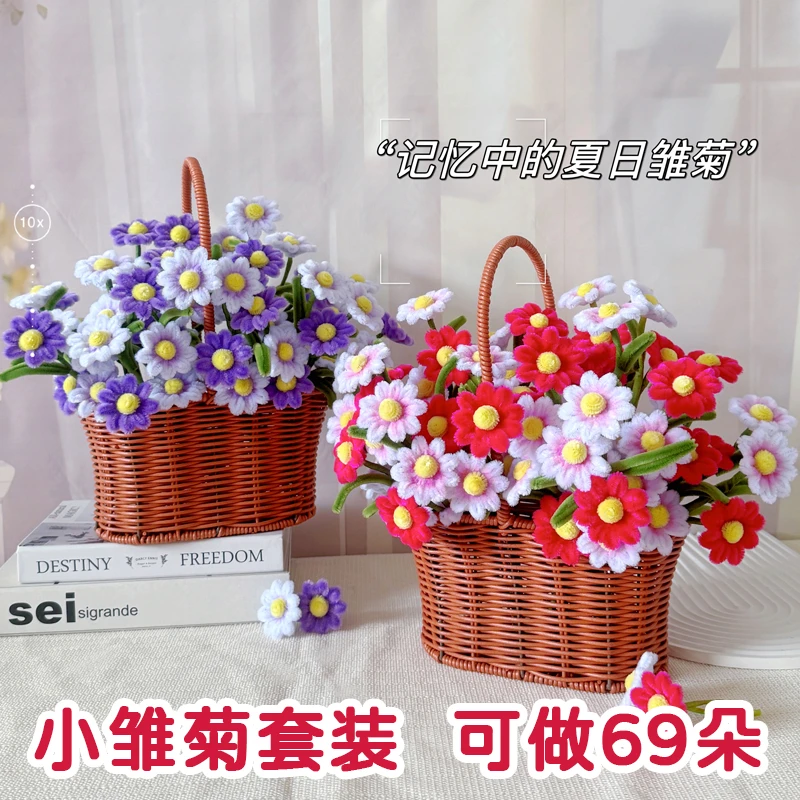 69朵扭扭棒加密小雏菊彩色创意手工diy材料包花束七夕教师节礼物