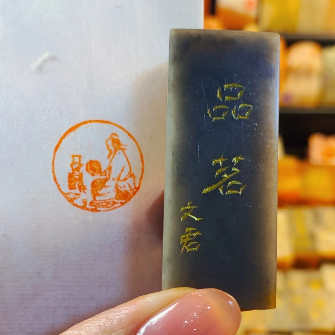 巴林石印石手工篆刻