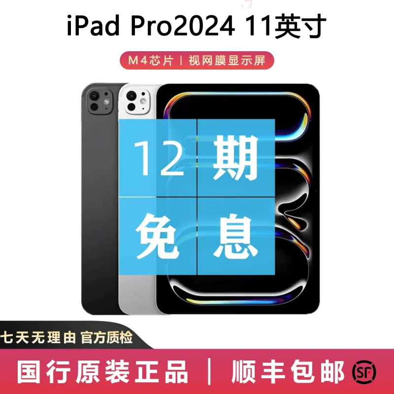 准新品 Apple/苹果 iPad Pro 2024款 11/13英寸 M4芯片 原装正品