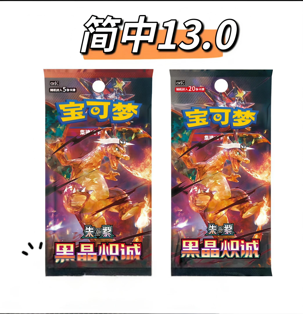 【福袋 简中13.0】PTCG 黑晶炽诚 宝可梦（代拆）